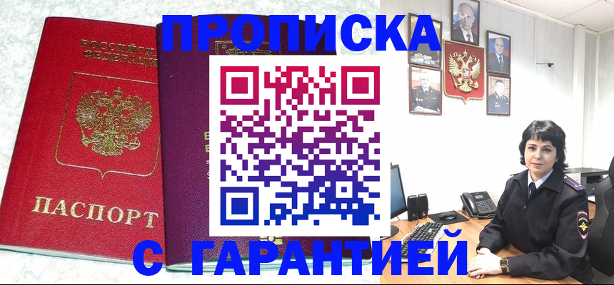 прописка от собственника в Еманжелинске