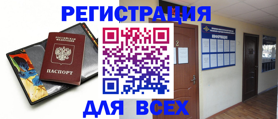 временная регистрация в Еманжелинске