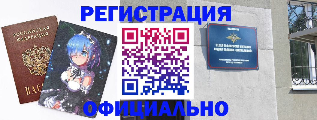 временная регистрация поиск в Еманжелинске
